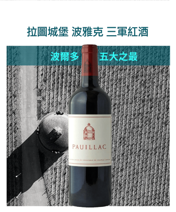 <法國 波爾多> 2018 Pauillac de Chateau Latour