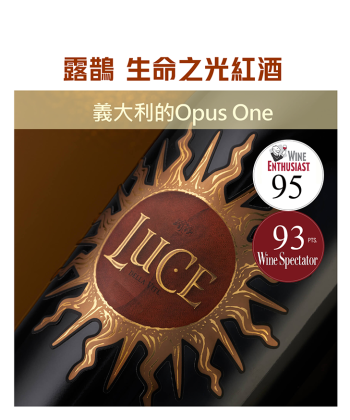 <義大利> 2019/2020 Luce della Vite