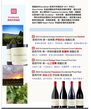 <加州> Occidental 歐西丹特酒莊