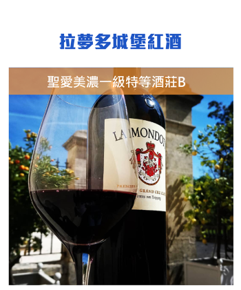 <法國> Ch. La Mondotte 2020