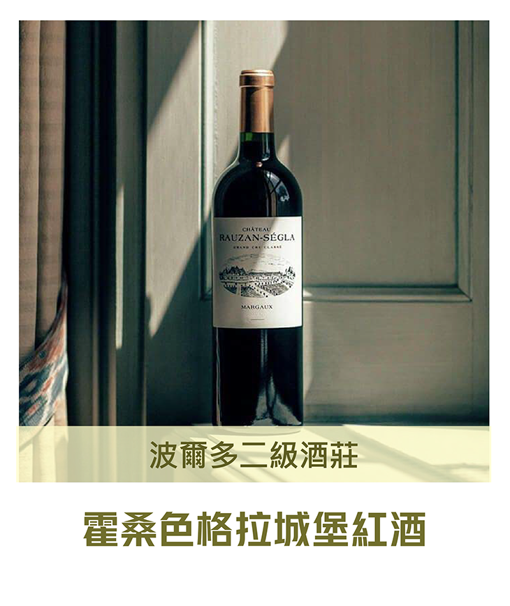<法國 波爾多> Ch. Rauzan Segla