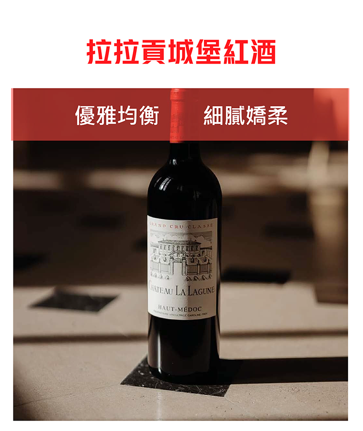 <法國 波爾多> 2021 Ch. La Lagune