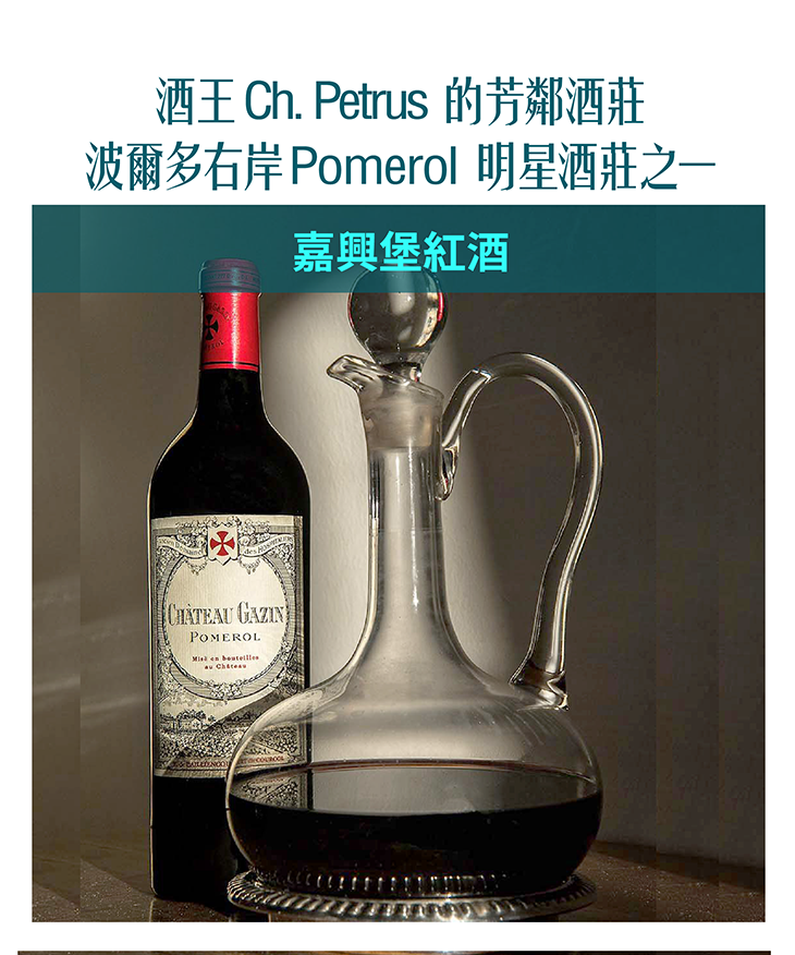 <法國 波爾多> Ch. Gazin