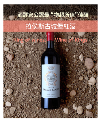 <法國 波爾多> Ch. Gruaud Larose