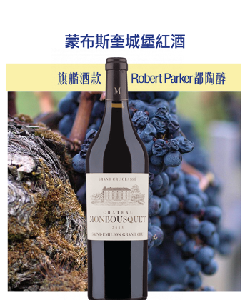 <法國 波爾多> Ch. Monbousquet