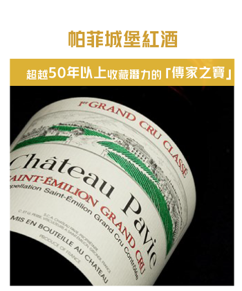 <法國 波爾多> Ch. Pavie