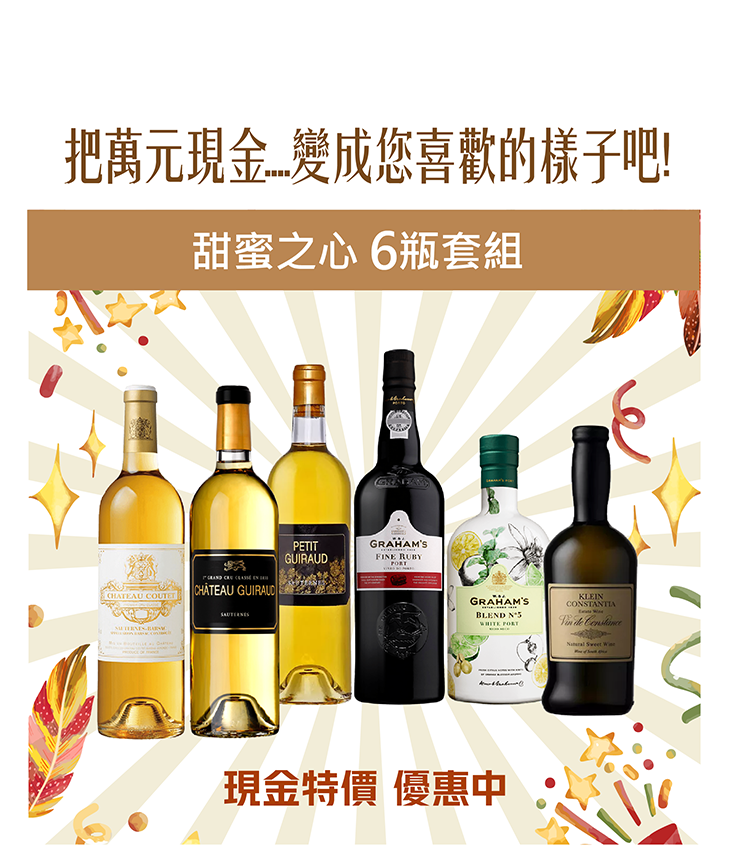 普發萬元~變成喜歡的樣子【甜蜜之心 6瓶套組】