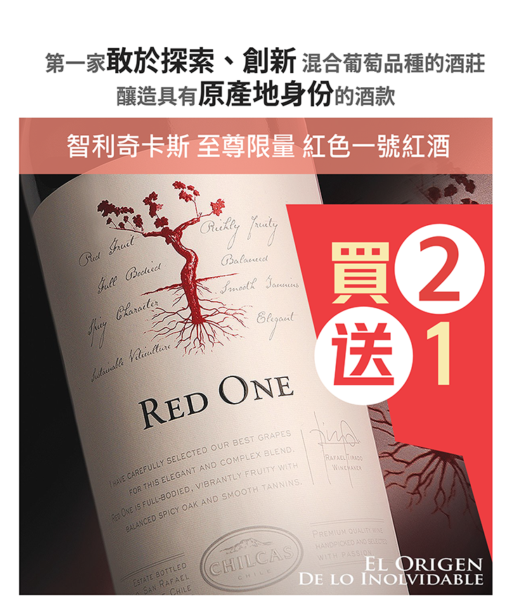 <智利> Chilcas Red One