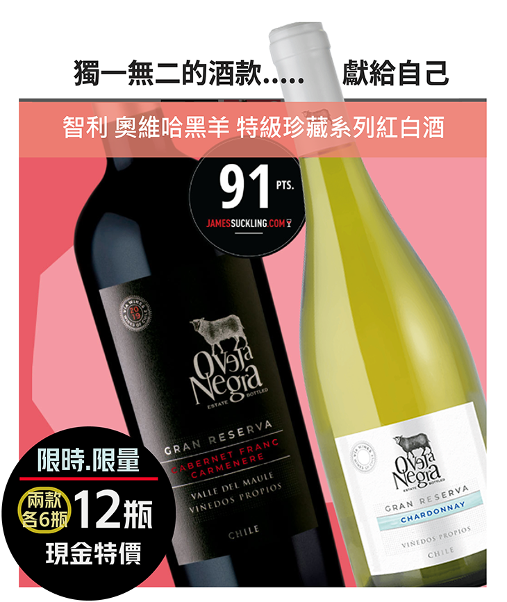 <智利> Oveja Negra Gran Reserve