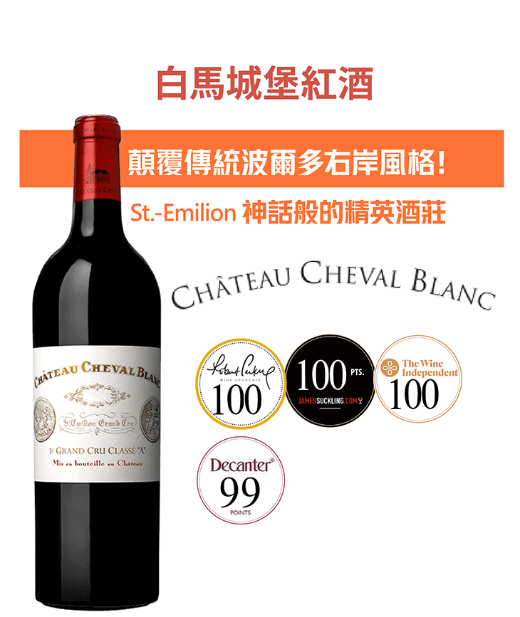 <法國 波爾多> Ch. Cheval Blanc 2019