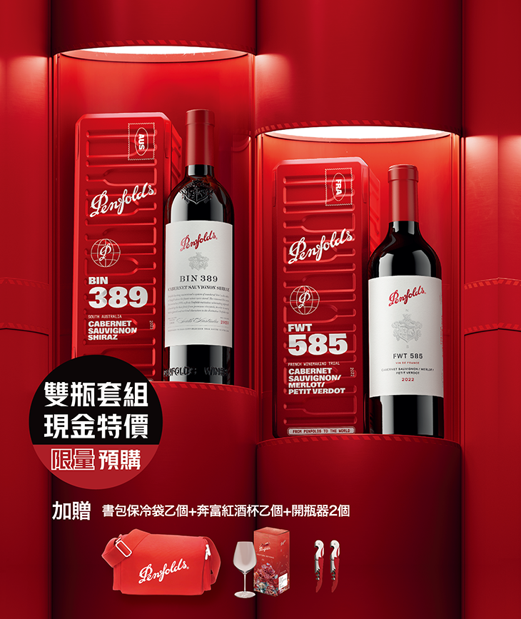 【預購】<澳洲> Bin 389 + FWT 585 限量雙瓶套組