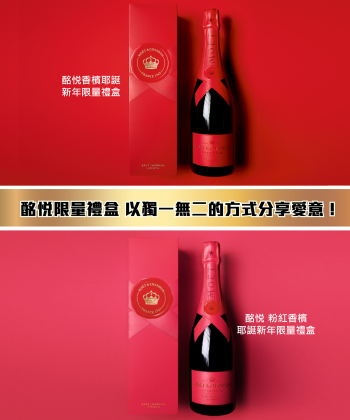 Moët & Chandon Champagne Impérial Holiday Limited Edition