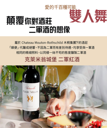 <波爾多> 2020 Pastourelle de Clerc Milon