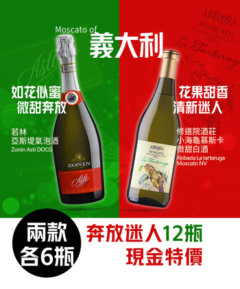 Moscato of <義大利>