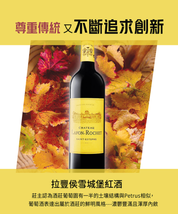 <波爾多> 2020 Ch. Lafon Rochet