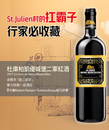 <波爾多> 2017 La Croix de Ducru Beaucaillou Cuvee Colbert