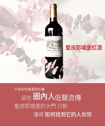 <波爾多> 2020 Saint Pierre