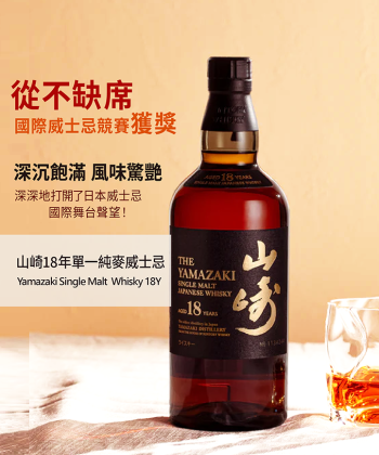 <日本威士忌> Yamazaki  Single Malt  Whisky 18Y