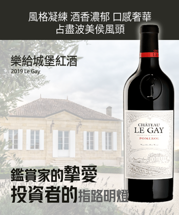 <波爾多> 2019 Le Gay