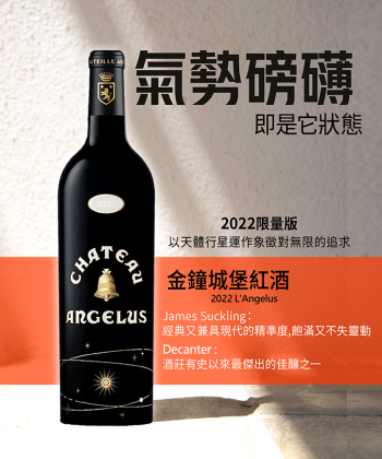 <波爾多> 2022 L'Angelus
