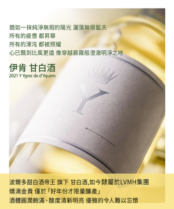 <波爾多> 2021 Y Ygrec de d'Yquem