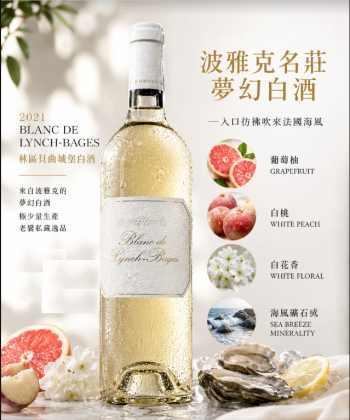 🔥 波雅克名莊白酒來了 🔥 🥂 2021 Blanc de Lynch-Bages 林區貝曲城堡白酒