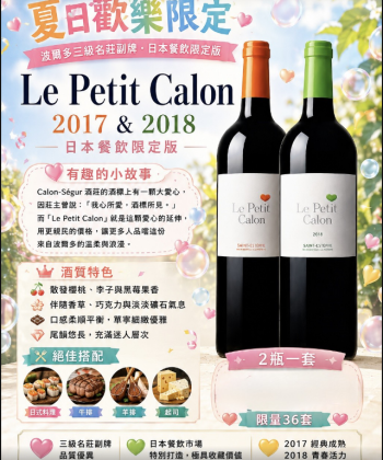 💕 夏日限定．一套就收藏兩種迷人風味！ ❤️ 2017 Le Petit Calon 💚 2018 Le Petit Calon 限量只有 36 套