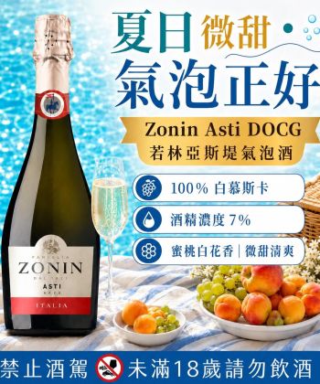 🥂 夏日微甜．氣泡正好！